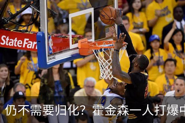 仍不需要归化？霍金森一人打爆中国男篮，郭士强：我们要靠本土球员