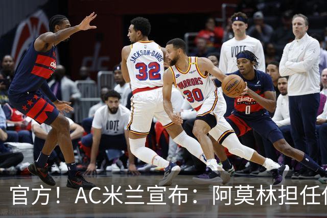 官方！AC米兰宣布：阿莫林担任俱乐部一线队新主教练
